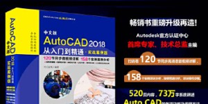 AutoCAD 2018从入门到精通CAD视频教程（实战案例版）[pdf txt epub azw3 mobi]