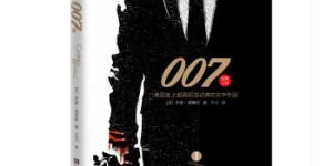 007-I：我叫邦德，詹姆斯.邦德![pdf txt epub azw3 mobi]