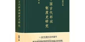 中国古代都城制度史研究[pdf txt epub azw3 mobi]