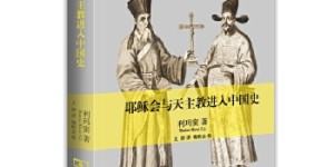 耶稣会与天主教进入中国史[pdf txt epub azw3 mobi]