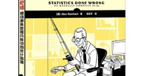 统计会犯错 如何避免数据分析中的统计陷阱[pdf txt epub azw3 mobi]