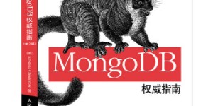 MongoDB权威指南：第2版[pdf txt epub azw3 mobi]