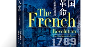 法国大革命[pdf txt epub azw3 mobi]
