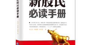 中国新股民必读手册[pdf txt epub azw3 mobi]