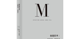 创造日本：1853—1964[pdf txt epub azw3 mobi]