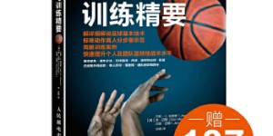 篮球技术与训练精要[pdf txt epub azw3 mobi]
