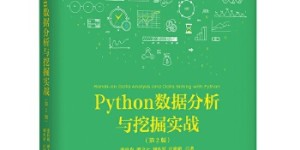 Python数据分析与挖掘实战新版[pdf txt epub azw3 mobi]