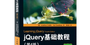jQuery基础教程(第4版)[pdf txt epub azw3 mobi]