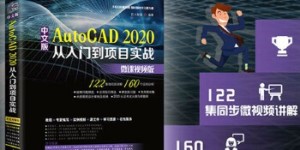 中文版AutoCAD2020从入门到项目实战（微课视频版）[pdf txt epub azw3 mobi]