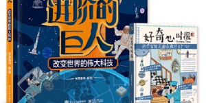 进阶的巨人+好奇心时报（《进阶的巨人》荣获2019年度中国好书！打造孩子的科学脑，用科学思维理解世界）[pdf txt epub azw3 mobi]