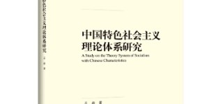 中国特色社会主义理论体系研究[pdf txt epub azw3 mobi]