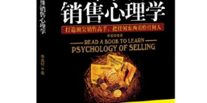 一本书读懂销售心理学[pdf txt epub azw3 mobi]