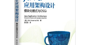Java应用架构设计[pdf txt epub azw3 mobi]