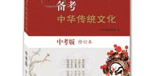 一本书备考中华传统文化[pdf txt epub azw3 mobi]
