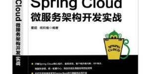 Cloud微服务架构开发实战[pdf txt epub azw3 mobi]