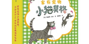 家有宠物小猫莫格系列（全11册，继为女儿创作《老虎来喝下午茶》之后，英国图画书作家朱迪斯·克尔历经32年为儿子倾情创作）[pdf txt epub azw3 mobi]
