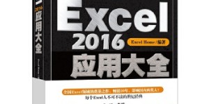 Excel 2016应用大全[pdf txt epub azw3 mobi]