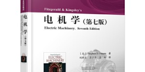电机学[pdf txt epub azw3 mobi]