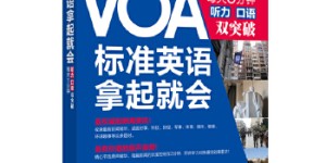 VOA标准英语[pdf txt epub azw3 mobi]