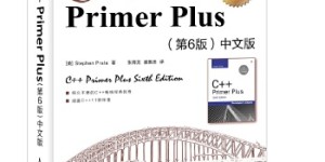 C++PrimerPlus中文版[pdf txt epub azw3 mobi]