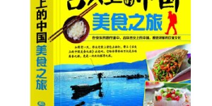 舌尖上的中国-美食之旅[pdf txt epub azw3 mobi]