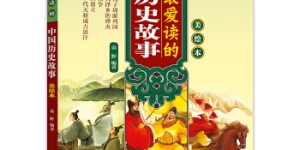 孩子最爱读的中国历史故事[pdf txt epub azw3 mobi]
