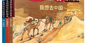 丝绸之路儿童历史百科绘本（套装3册）[pdf txt epub azw3 mobi]