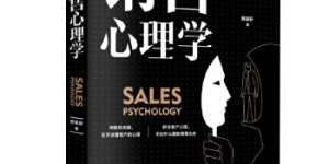 销售心理学[pdf txt epub azw3 mobi]
