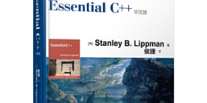 Essential C++中文版[pdf txt epub azw3 mobi]