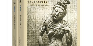 中国早期艺术史（全2册）[pdf txt epub azw3 mobi]