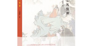 西游记风情谭[pdf txt epub azw3 mobi]