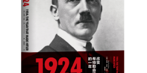 1924：改变希特勒命运的一年[pdf txt epub azw3 mobi]