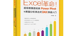 Excel革命[pdf txt epub azw3 mobi]