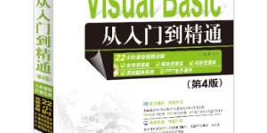 Visual Basic从入门到精通（第4版）[pdf txt epub azw3 mobi]