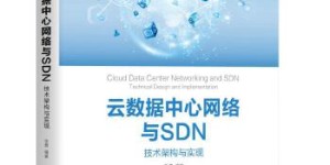 云数据中心网络与sdn:技术架构与实现[pdf txt epub azw3 mobi]