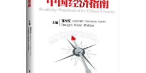 中国经济指南[pdf txt epub azw3 mobi]
