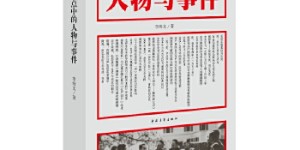 中共党史拐点中的人物与事件[pdf txt epub azw3 mobi]