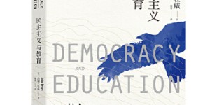 民主主义与教育[pdf txt epub azw3 mobi]