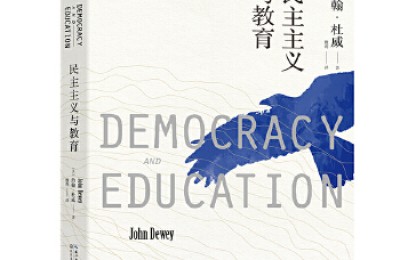 民主主义与教育[pdf txt epub azw3 mobi]