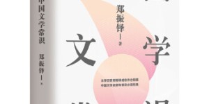 中国文学常识[pdf txt epub azw3 mobi]