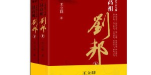 汉高祖刘邦(全2册)[pdf txt epub azw3 mobi]