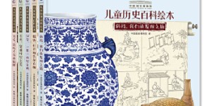 中国国家博物馆儿童历史百科绘本（精装5册套装，含“汉字、艺术、科技、音乐、服饰”5册）[pdf txt epub azw3 mobi]