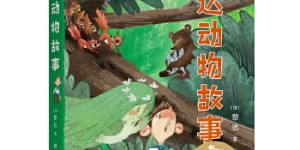 中文分级阅读K2 黎达动物故事（亲近母语）[pdf txt epub azw3 mobi]