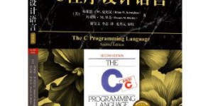 C程序设计语言（原书第2版·新版）典藏版[pdf txt epub azw3 mobi]