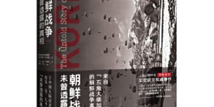 朝鲜战争 : 未曾透露的真相（精装典藏版）[pdf txt epub azw3 mobi]