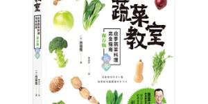 蔬菜教室（秋冬[pdf txt epub azw3 mobi]