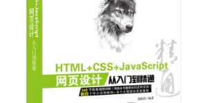 HTML+CSS+JavaScript网页设计[pdf txt epub azw3 mobi]