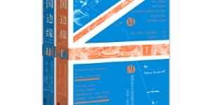 索恩书系·帝国边缘：英国在东方的征服与收藏：1750—1850年(全2册)[pdf txt epub azw3 mobi]