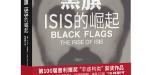 黑旗：ISIS的崛起[pdf txt epub azw3 mobi]