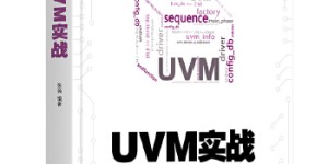 UVM实战[pdf txt epub azw3 mobi]
